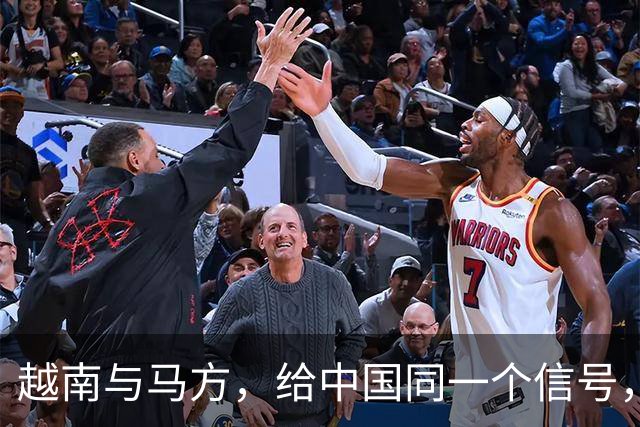 越南与马方，给中国同一个信号，解决完菲律宾，南海大局或定下？